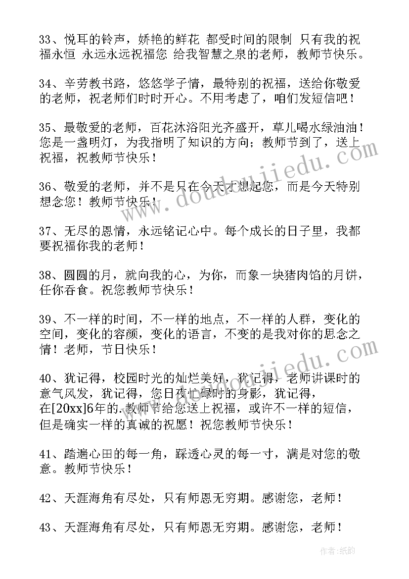 最新教师节暖心祝福语发朋友圈超火(优质10篇)