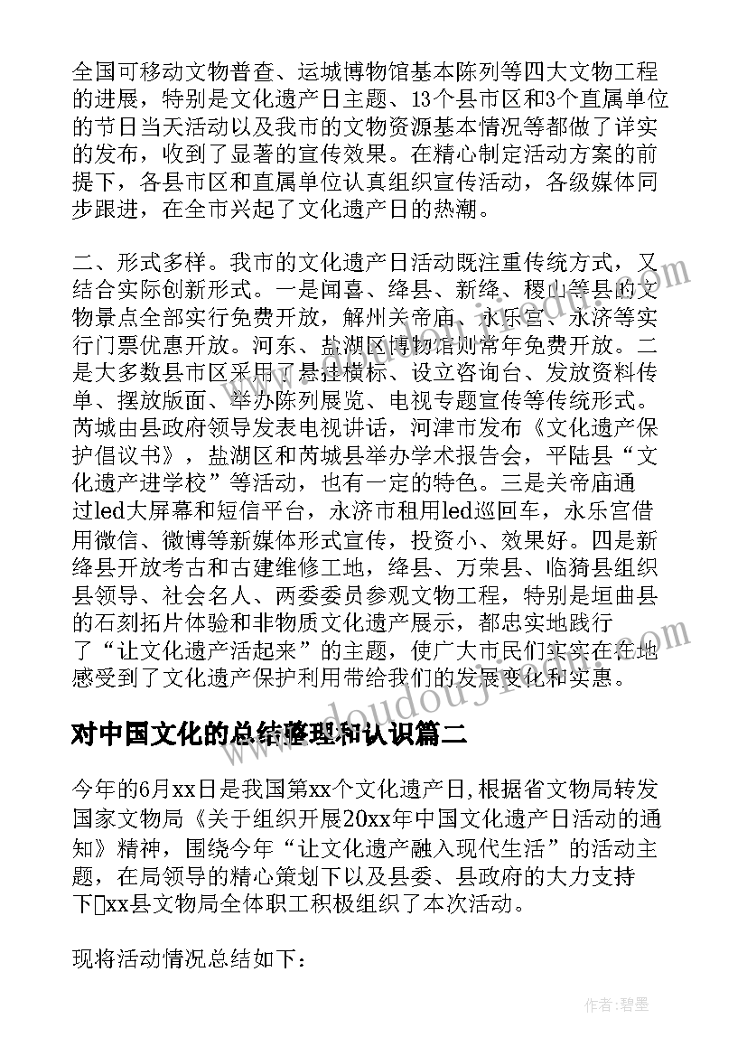 对中国文化的总结整理和认识 中国文化遗产日活动总结(精选5篇)