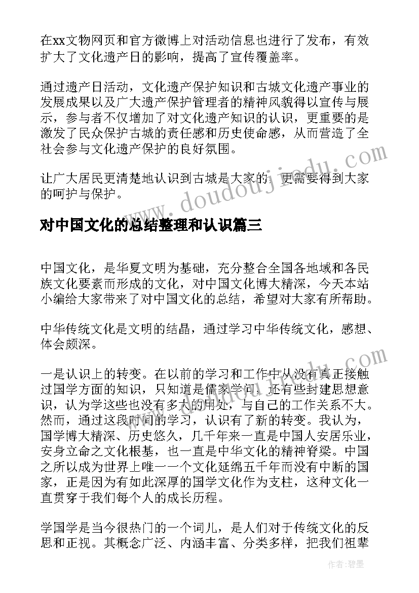 对中国文化的总结整理和认识 中国文化遗产日活动总结(精选5篇)