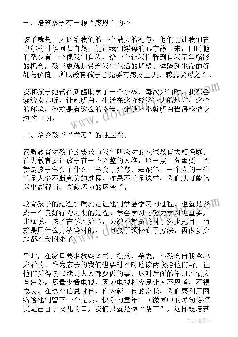 2023年亲子读书活动家长感想(优秀5篇)