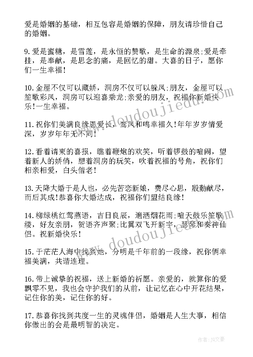 最新闺蜜结婚说的祝福语短句(模板5篇)