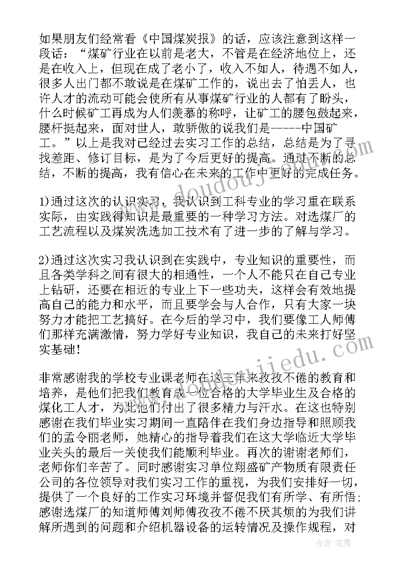 最新选煤厂培训内容课件 城郊选煤厂实习报告(优质5篇)