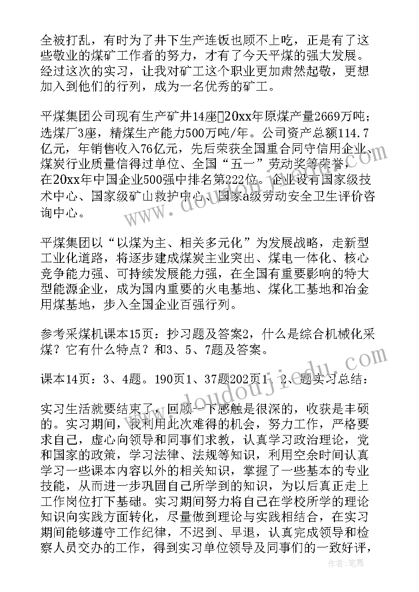 最新选煤厂培训内容课件 城郊选煤厂实习报告(优质5篇)