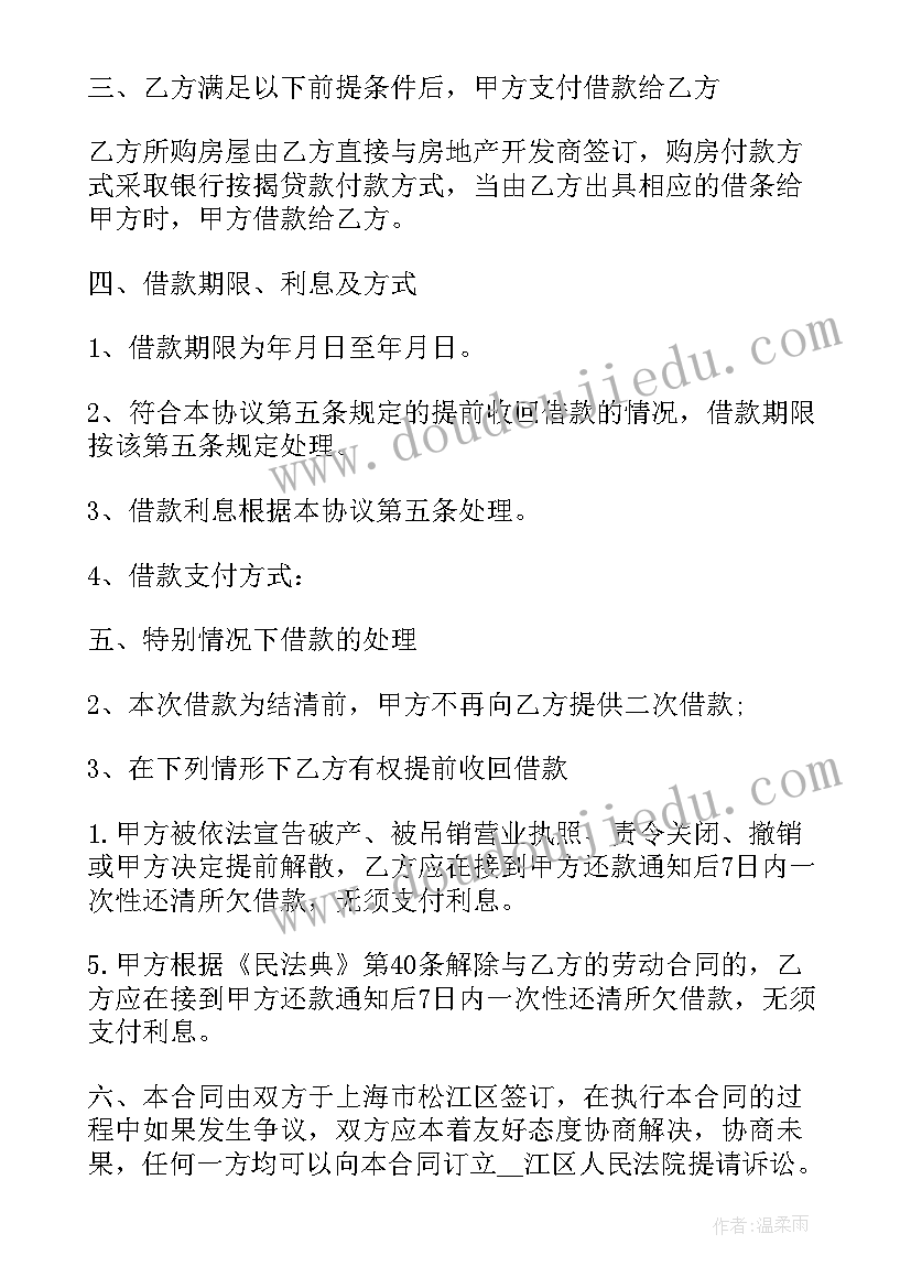 2023年个人向公司购房借款合同(精选5篇)