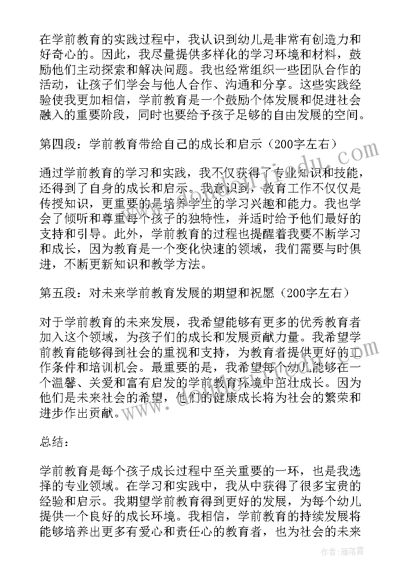 最新学前教育音乐教育读后感 学前教育学生毕业心得体会(汇总9篇)