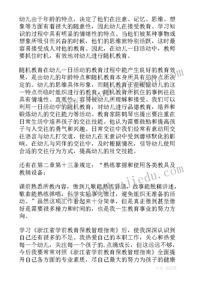 最新学前教育音乐教育读后感 学前教育学生毕业心得体会(汇总9篇)