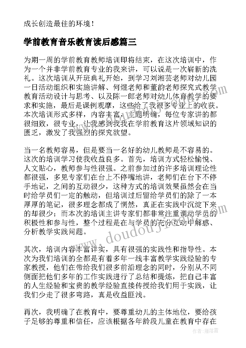 最新学前教育音乐教育读后感 学前教育学生毕业心得体会(汇总9篇)