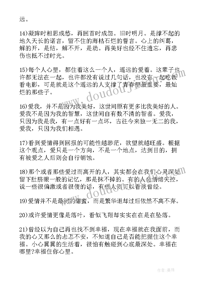 爱情好句好段摘抄短句(实用5篇)