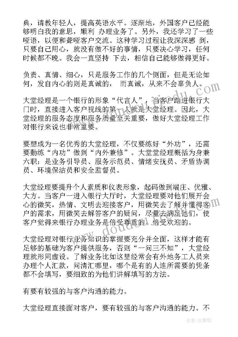 最新大堂经理工作日志记录 银行大堂经理工作日常总结(精选5篇)