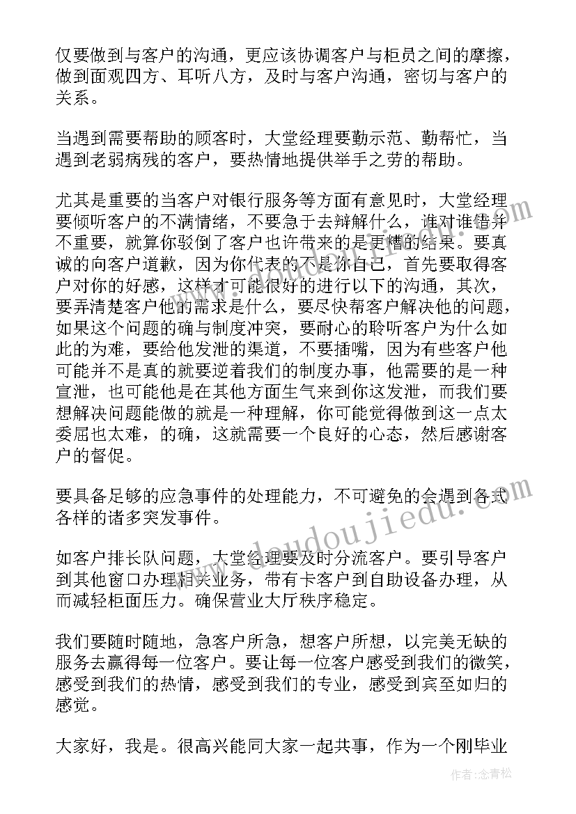 最新大堂经理工作日志记录 银行大堂经理工作日常总结(精选5篇)