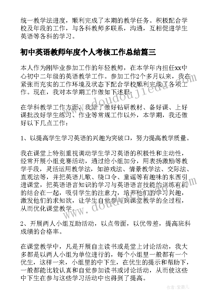 最新初中英语教师年度个人考核工作总结(实用9篇)