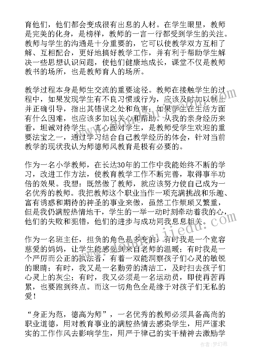 2023年幼儿园师德师风个人总结(精选7篇)