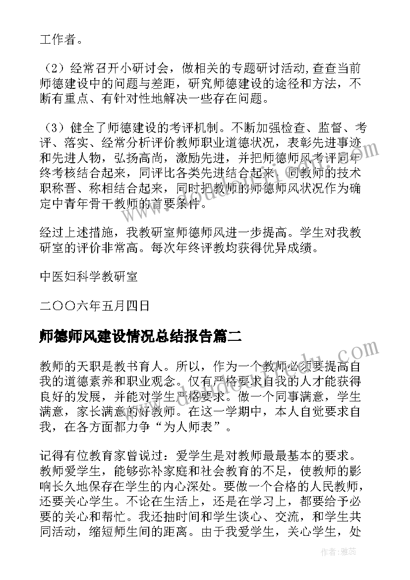 2023年师德师风建设情况总结报告(模板6篇)