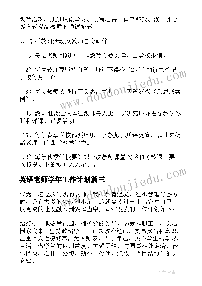 英语老师学年工作计划 小学英语教师个人工作计划(汇总5篇)