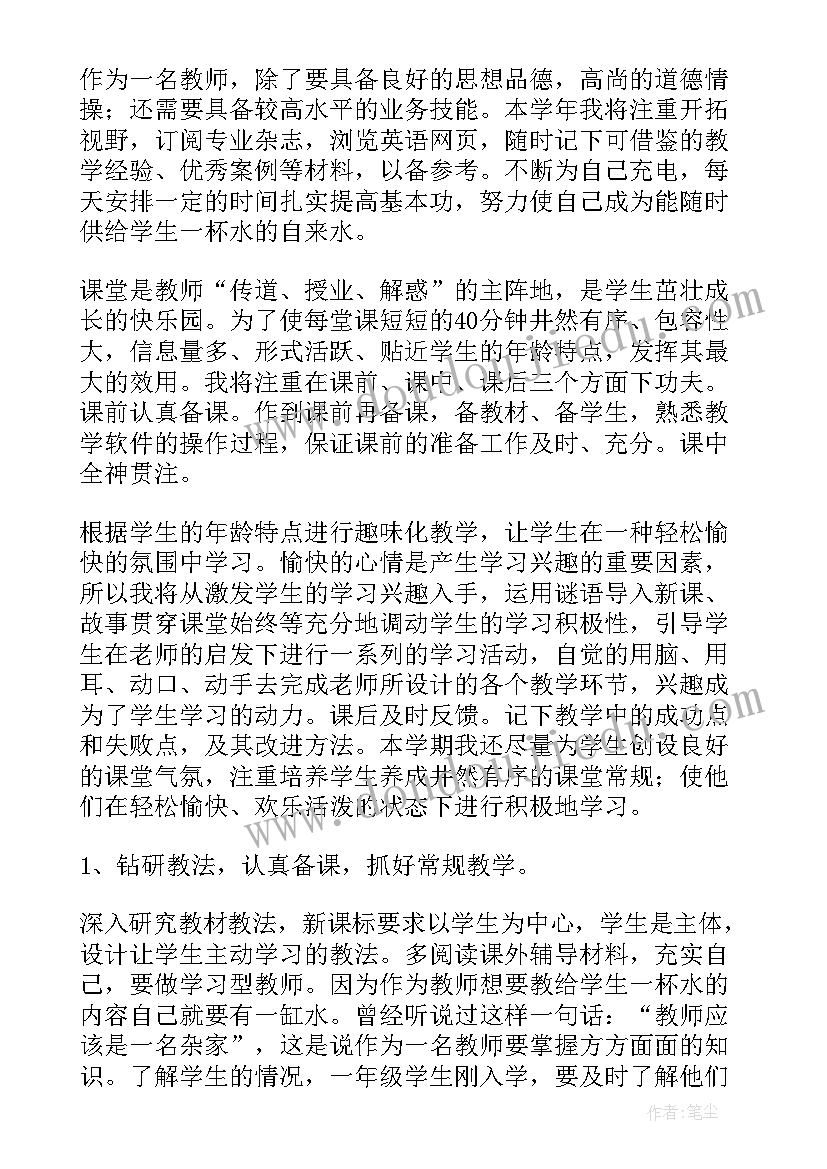 英语老师学年工作计划 小学英语教师个人工作计划(汇总5篇)