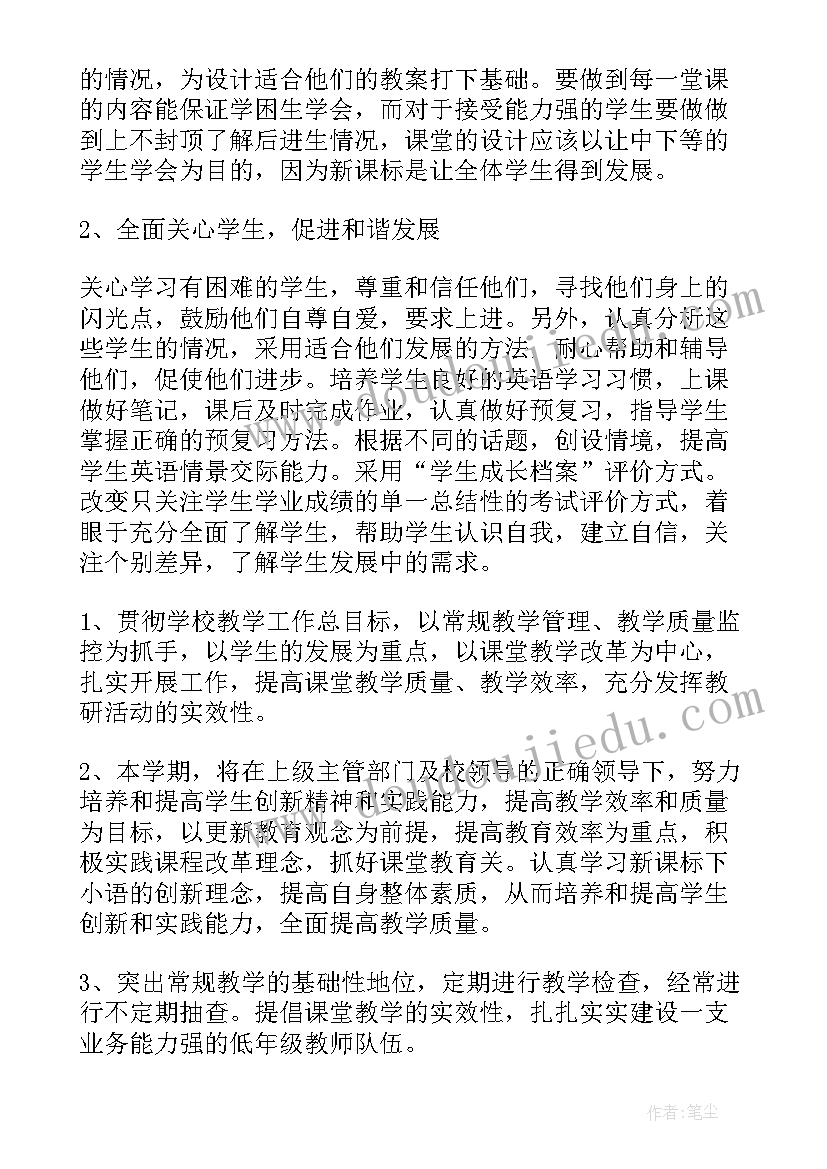 英语老师学年工作计划 小学英语教师个人工作计划(汇总5篇)