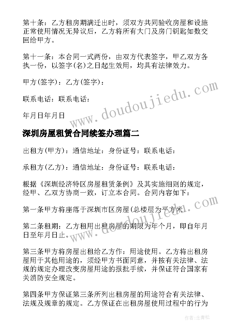 最新深圳房屋租赁合同续签办理 深圳房屋租赁合同(精选8篇)