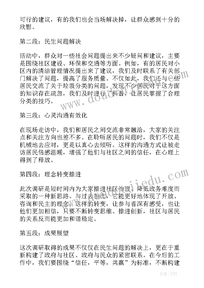 大调研大走访调研报告 烟台大调研大走访心得体会(实用5篇)