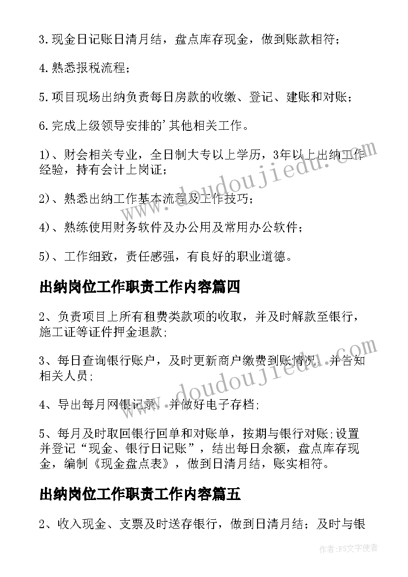 2023年出纳岗位工作职责工作内容 财务出纳岗位职责与工作内容(通用5篇)