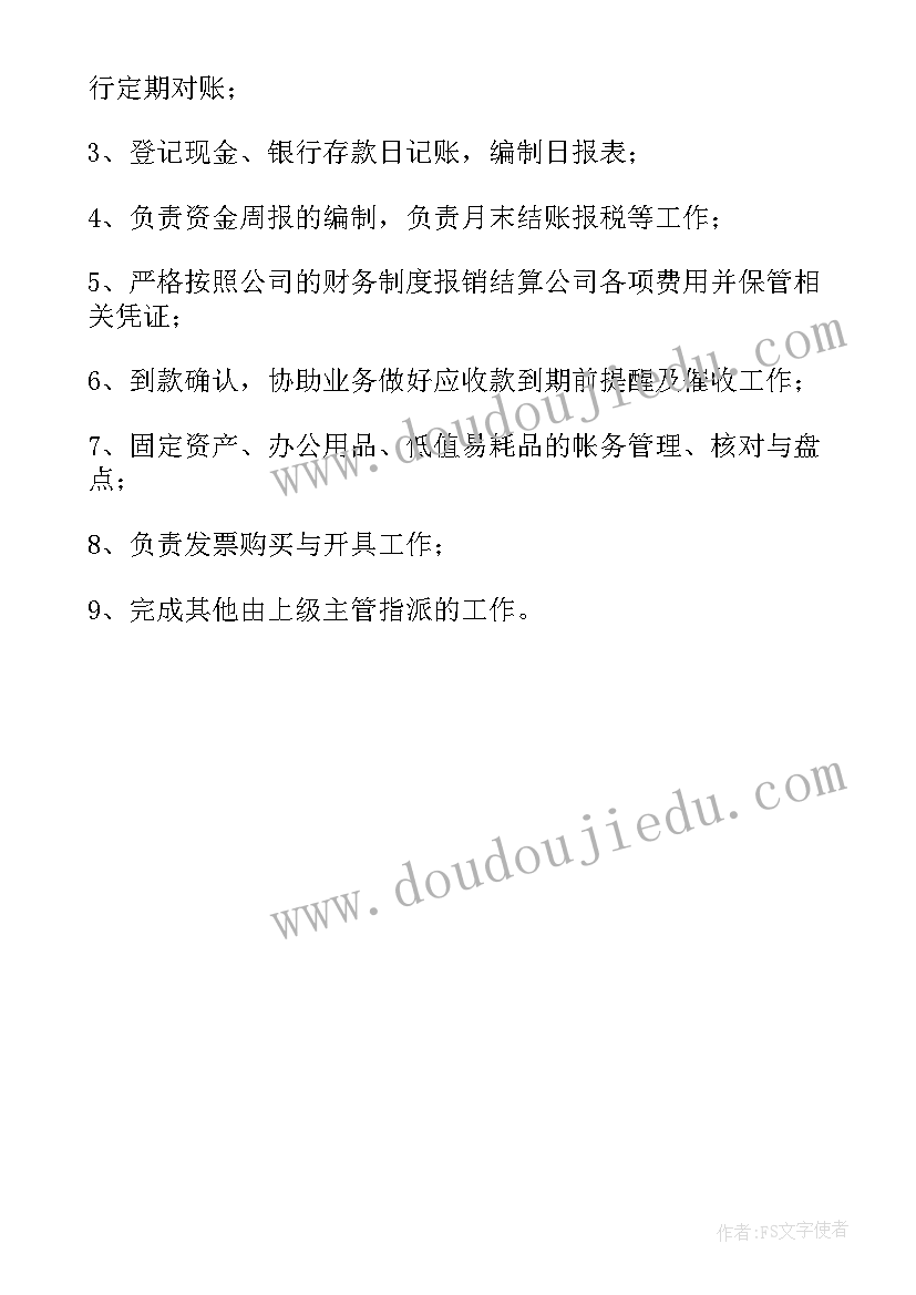 2023年出纳岗位工作职责工作内容 财务出纳岗位职责与工作内容(通用5篇)