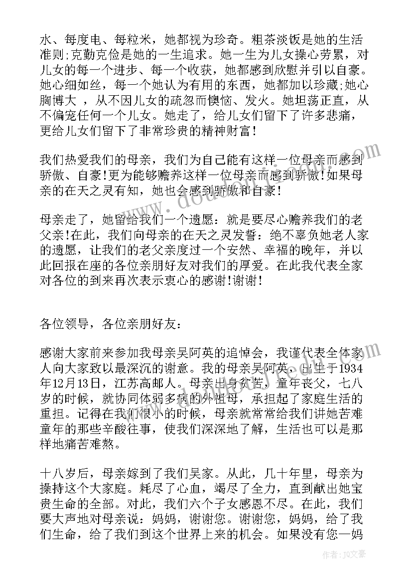 最新母亲追悼会答谢词经典精彩 母亲追悼会答谢词(优质6篇)