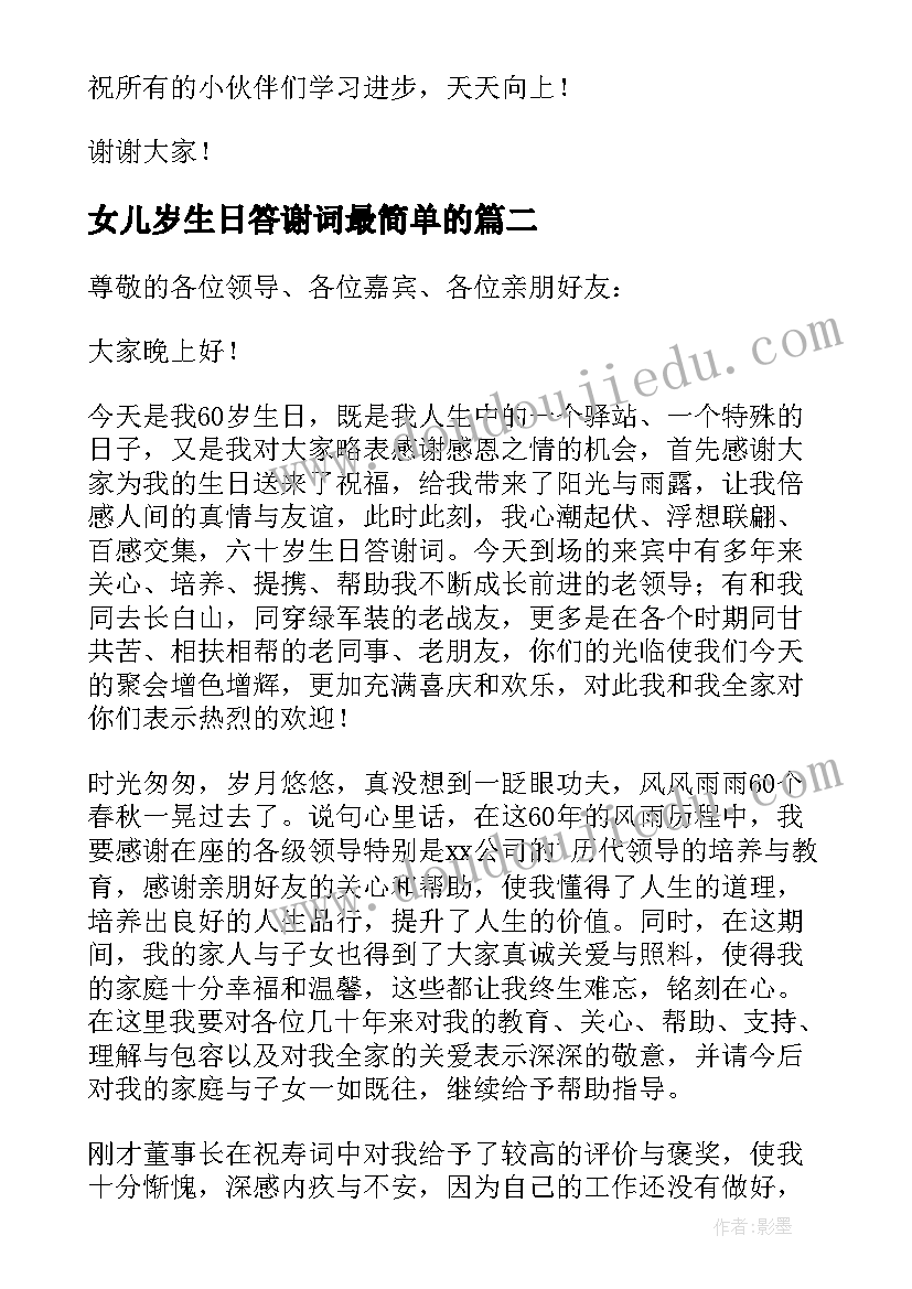 最新女儿岁生日答谢词最简单的 十岁生日答谢词(大全8篇)