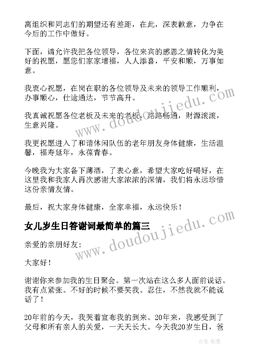 最新女儿岁生日答谢词最简单的 十岁生日答谢词(大全8篇)