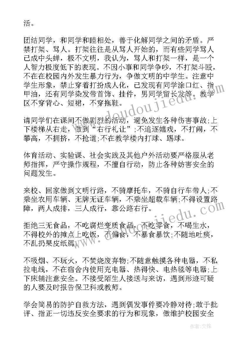 最新小学安全教育日国旗下讲话稿 小学安全教育国旗下讲话稿(汇总7篇)