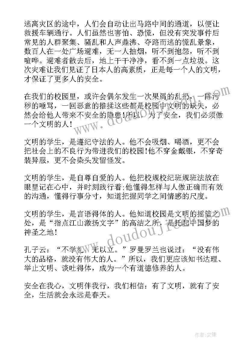 最新小学安全教育日国旗下讲话稿 小学安全教育国旗下讲话稿(汇总7篇)