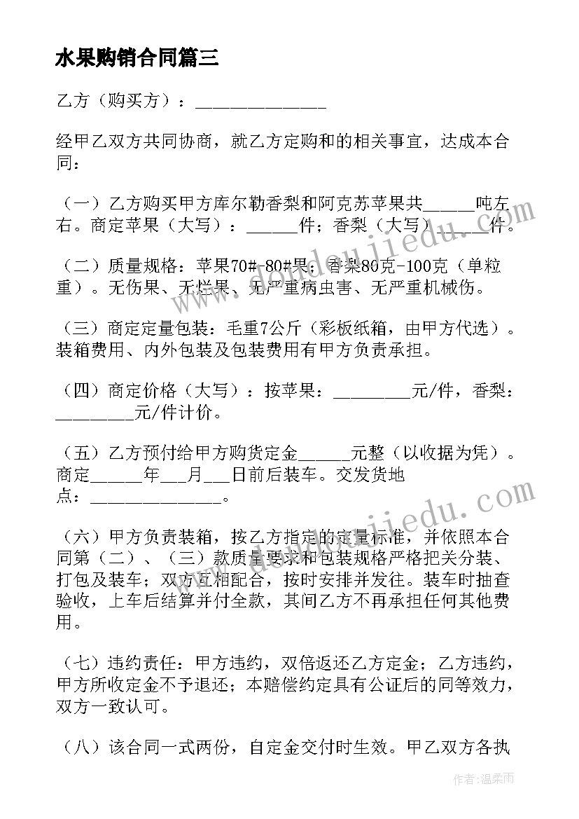 2023年水果购销合同(优秀5篇)