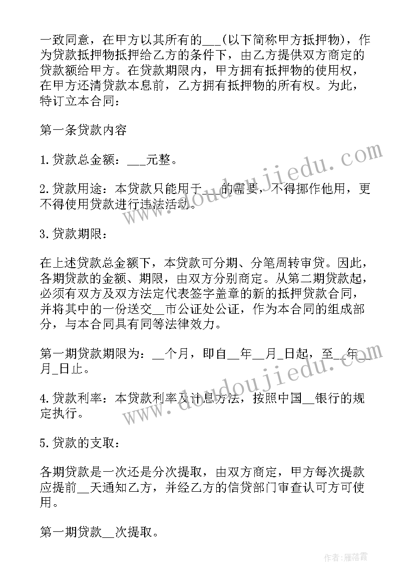 最新私人房产交易合同(汇总5篇)