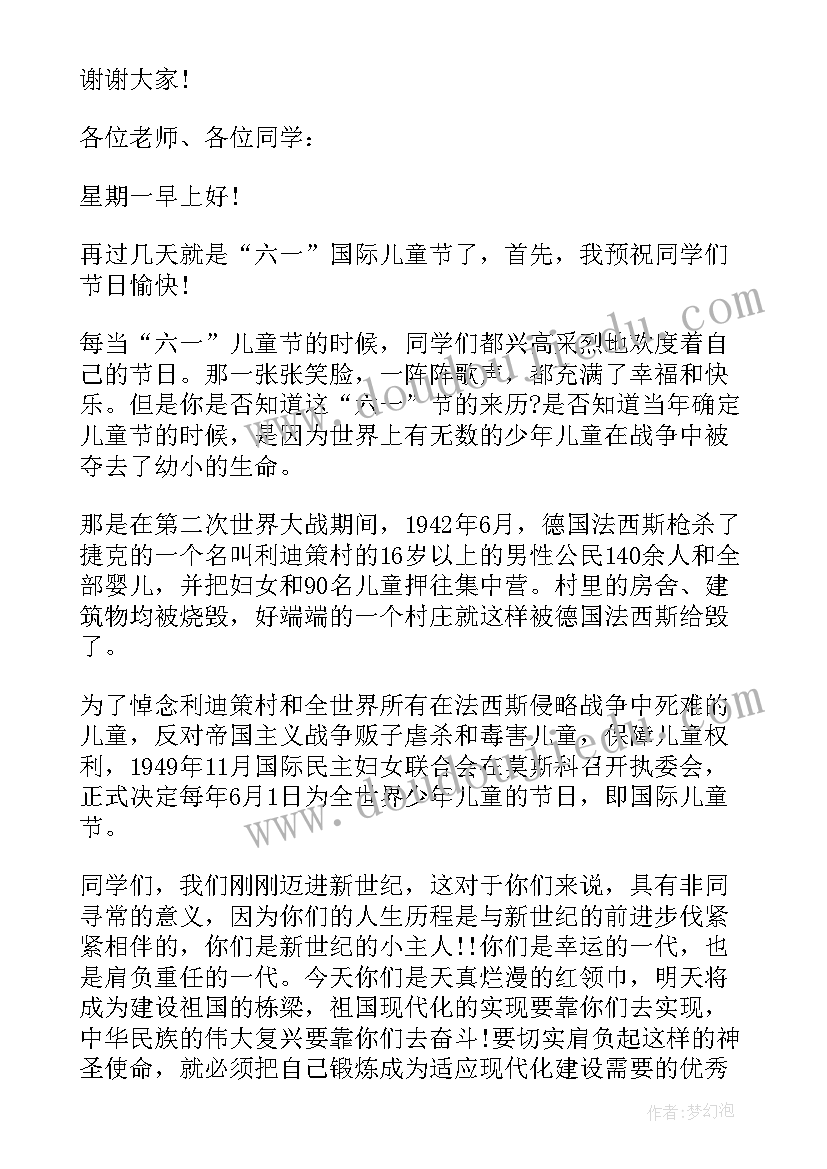 2023年六一儿童节国旗下讲话幼儿园(实用5篇)