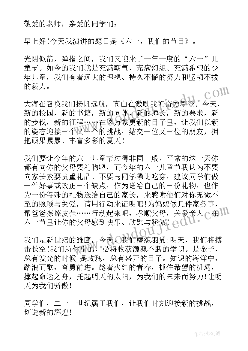 2023年六一儿童节国旗下讲话幼儿园(实用5篇)