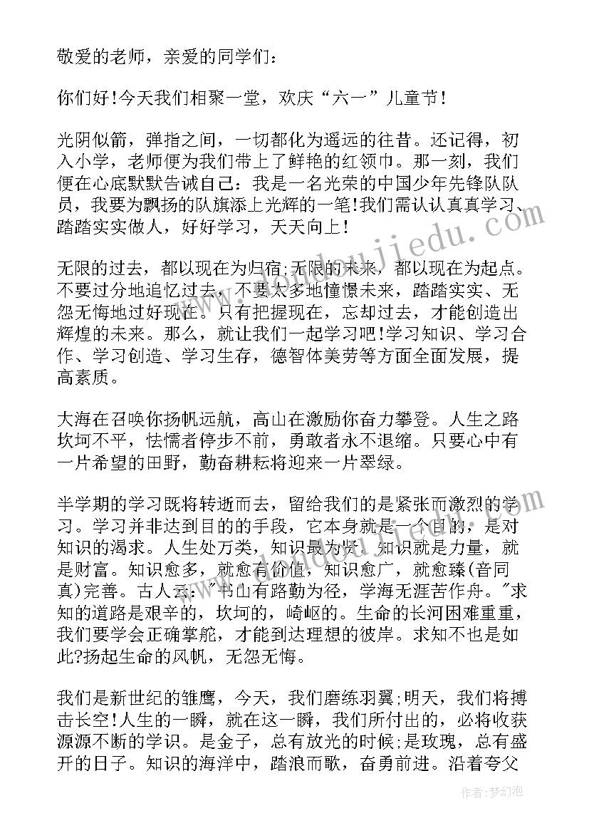 2023年六一儿童节国旗下讲话幼儿园(实用5篇)