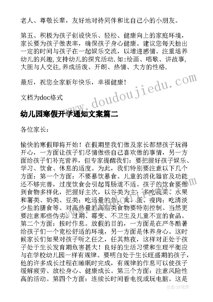 最新幼儿园寒假开学通知文案(实用10篇)