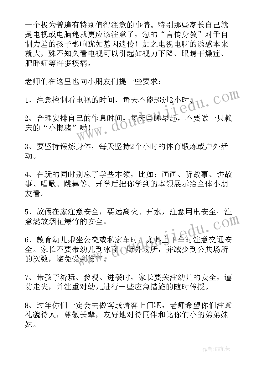 最新幼儿园寒假开学通知文案(实用10篇)