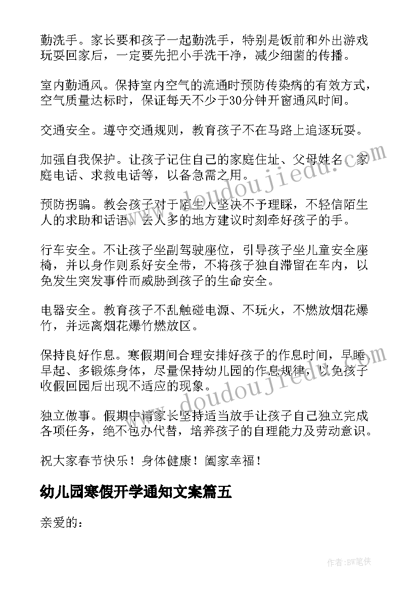 最新幼儿园寒假开学通知文案(实用10篇)