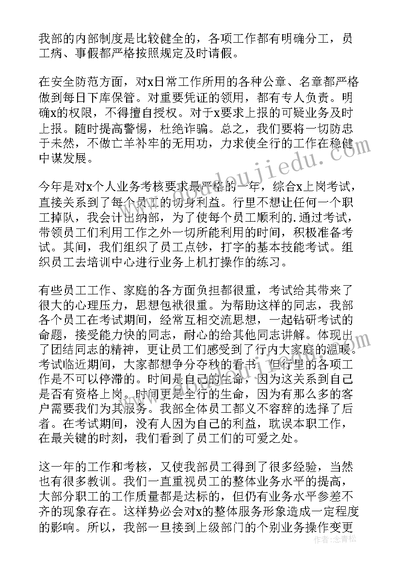 2023年出纳个人年终工作总结(精选8篇)