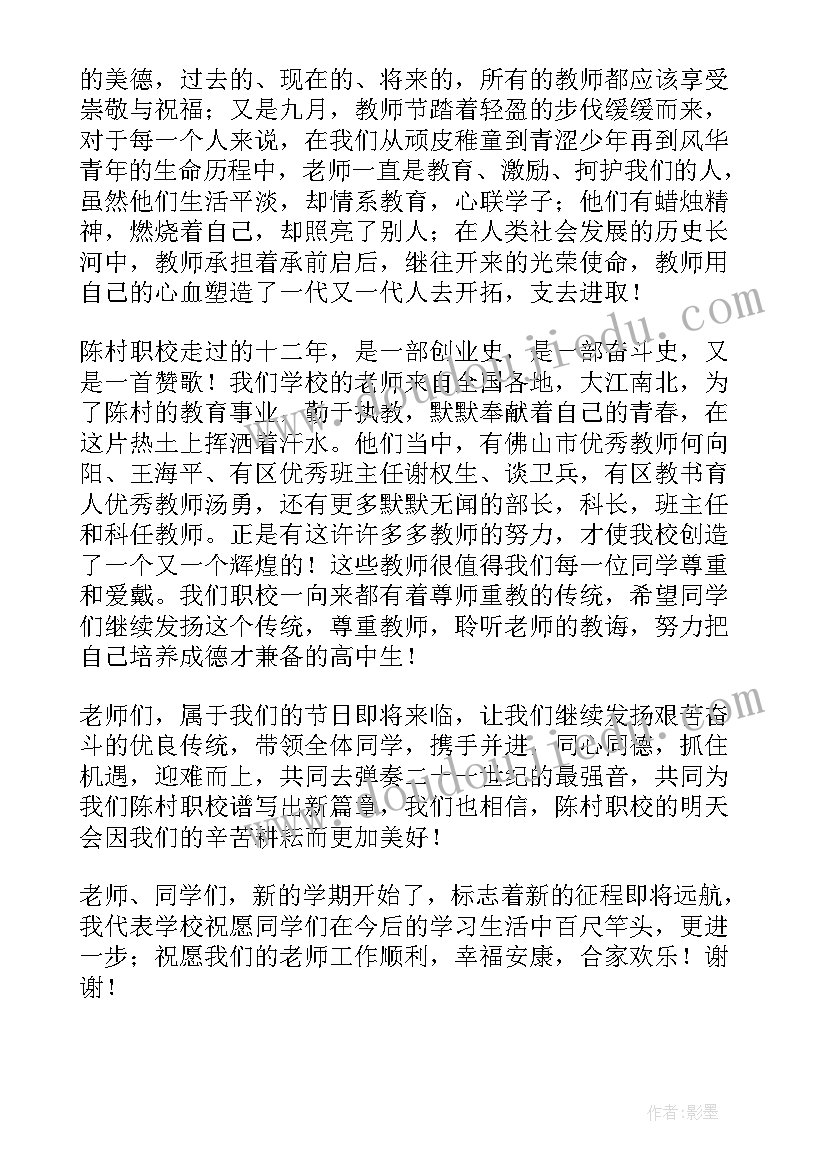 最新老师代表国旗下讲话稿(精选7篇)