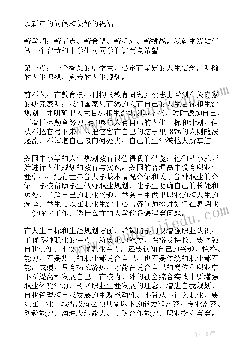 春季开学校长国旗下讲话稿美篇 春季开学校长国旗下讲话稿(优质10篇)