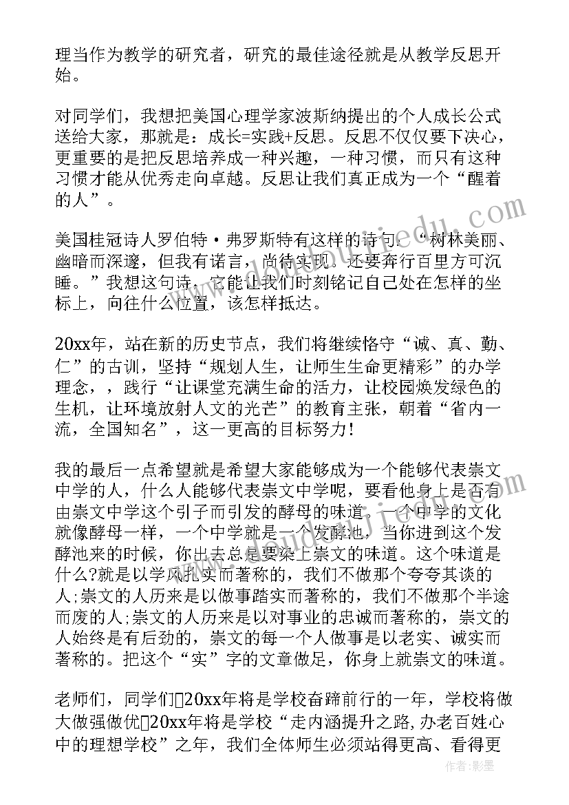 春季开学校长国旗下讲话稿美篇 春季开学校长国旗下讲话稿(优质10篇)