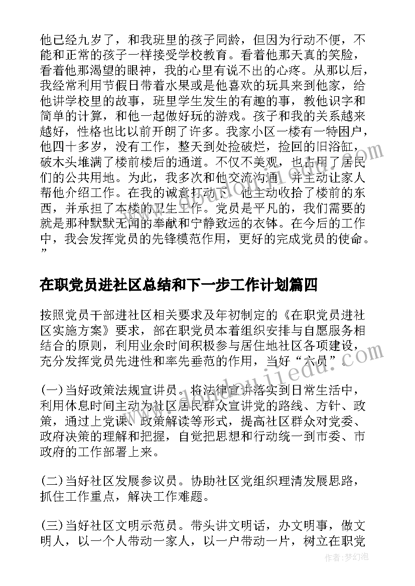 最新在职党员进社区总结和下一步工作计划 在职党员进社区总结(通用5篇)