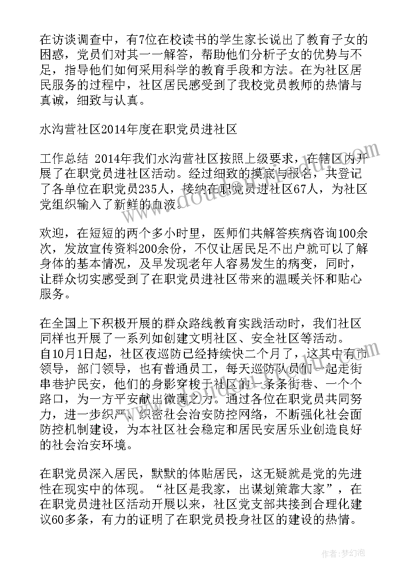 最新在职党员进社区总结和下一步工作计划 在职党员进社区总结(通用5篇)