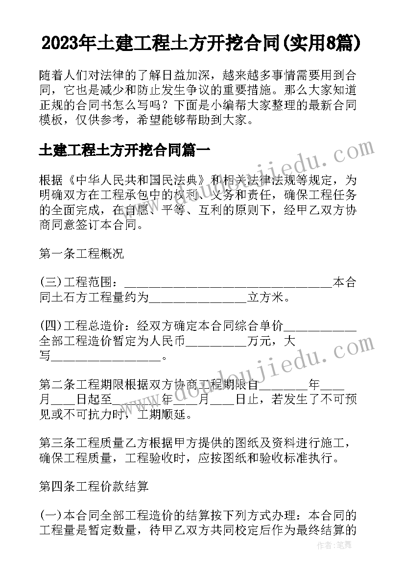 2023年土建工程土方开挖合同(实用8篇)