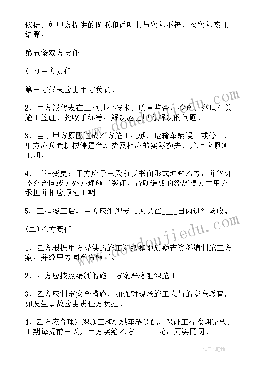 2023年土建工程土方开挖合同(实用8篇)