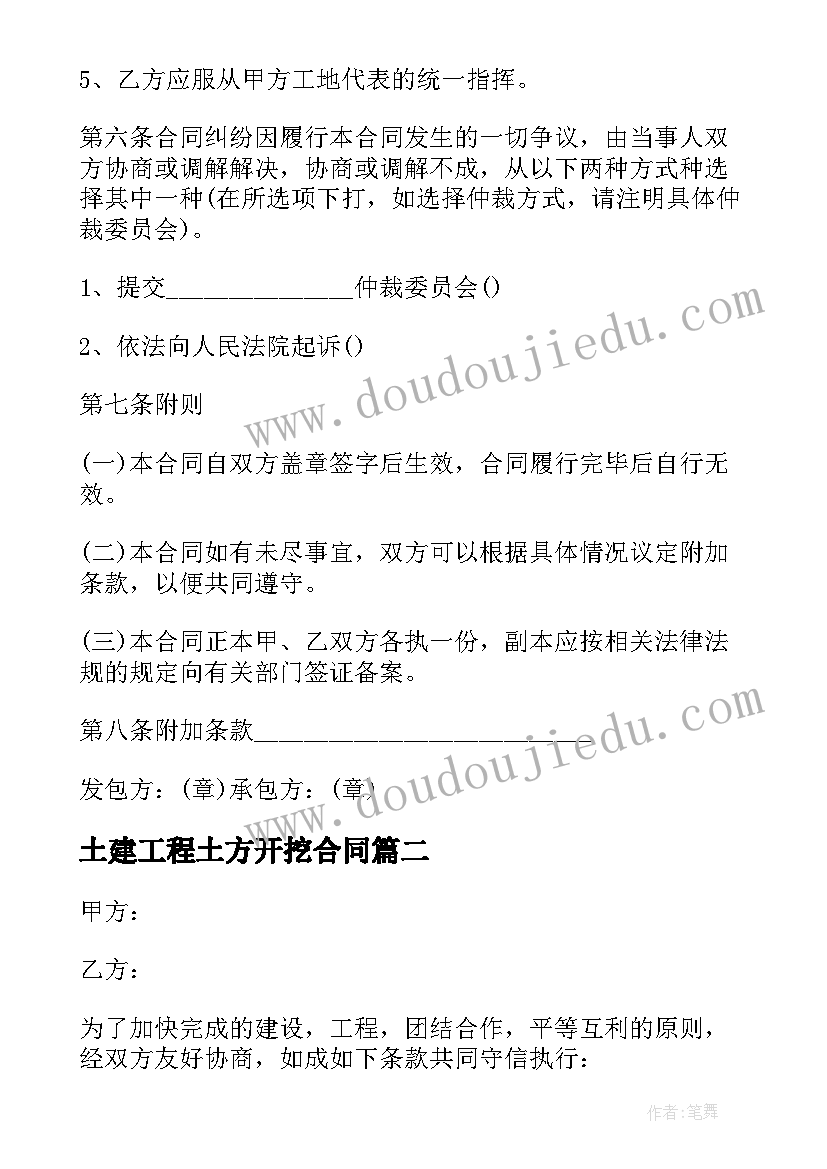 2023年土建工程土方开挖合同(实用8篇)