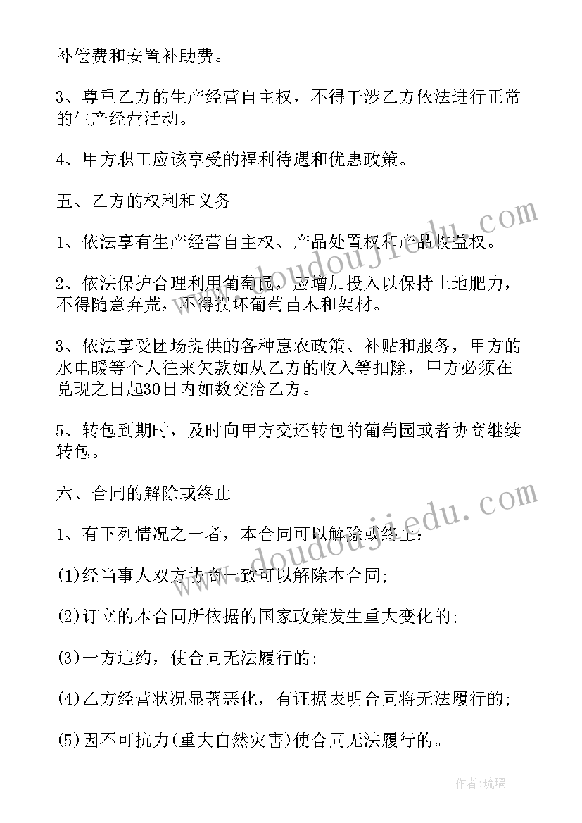 2023年荒山承包协议最长期限 土地承包经营权合同(通用5篇)