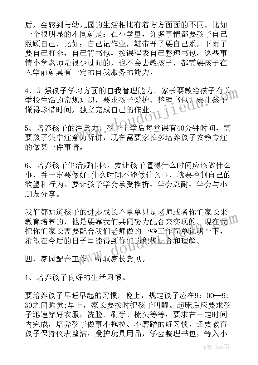 2023年幼儿园学期初家长会总结发言 幼儿园小班上学期家长会个人总结(模板5篇)