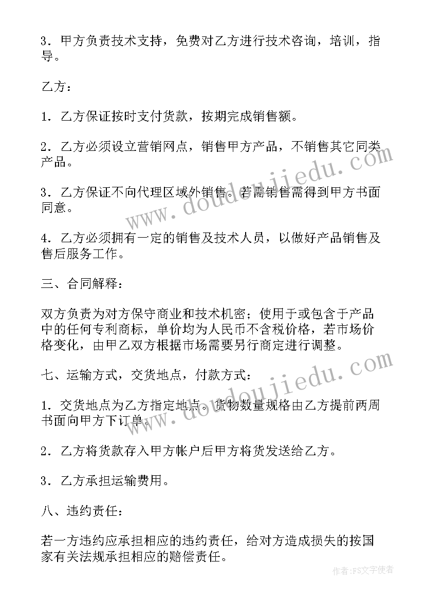 空调产品区域代理协议书 产品区域代理协议书(精选5篇)