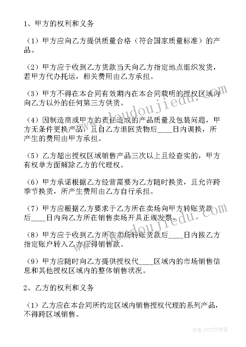 空调产品区域代理协议书 产品区域代理协议书(精选5篇)